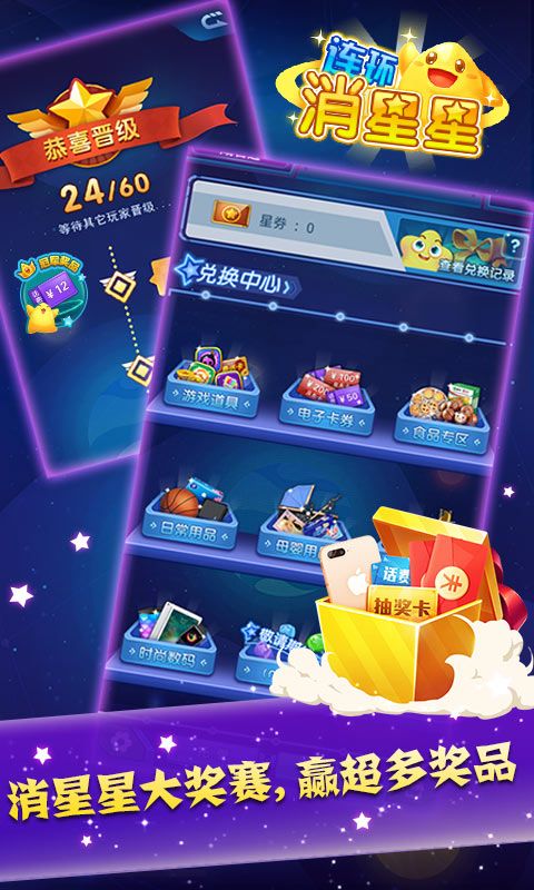 連環(huán)消星星