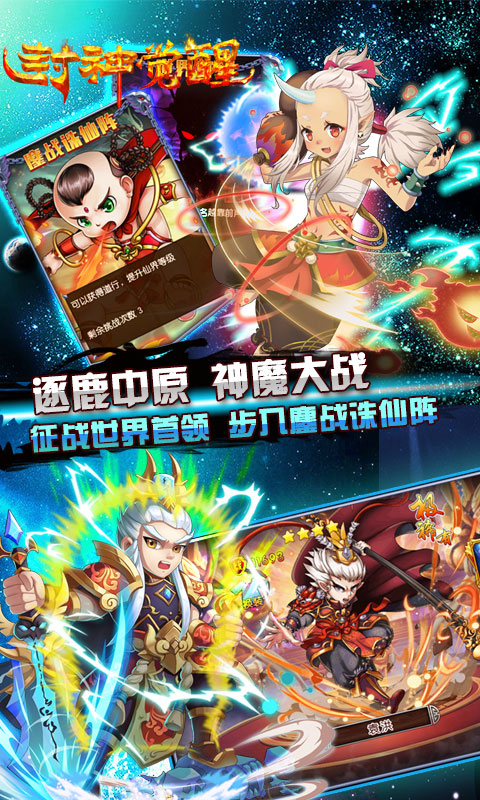 封神覺醒