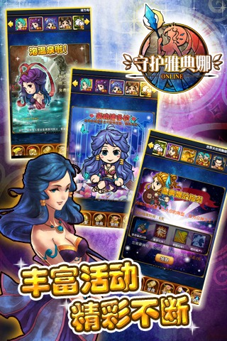守护雅典娜OL  九游版
