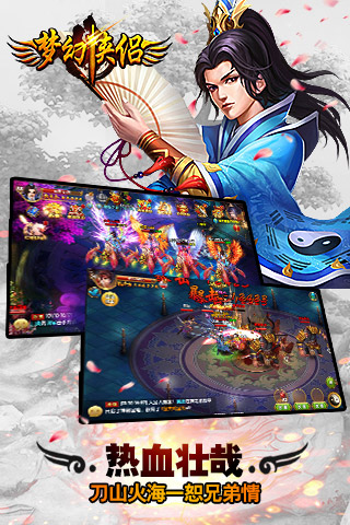 夢(mèng)幻俠侶  九游版