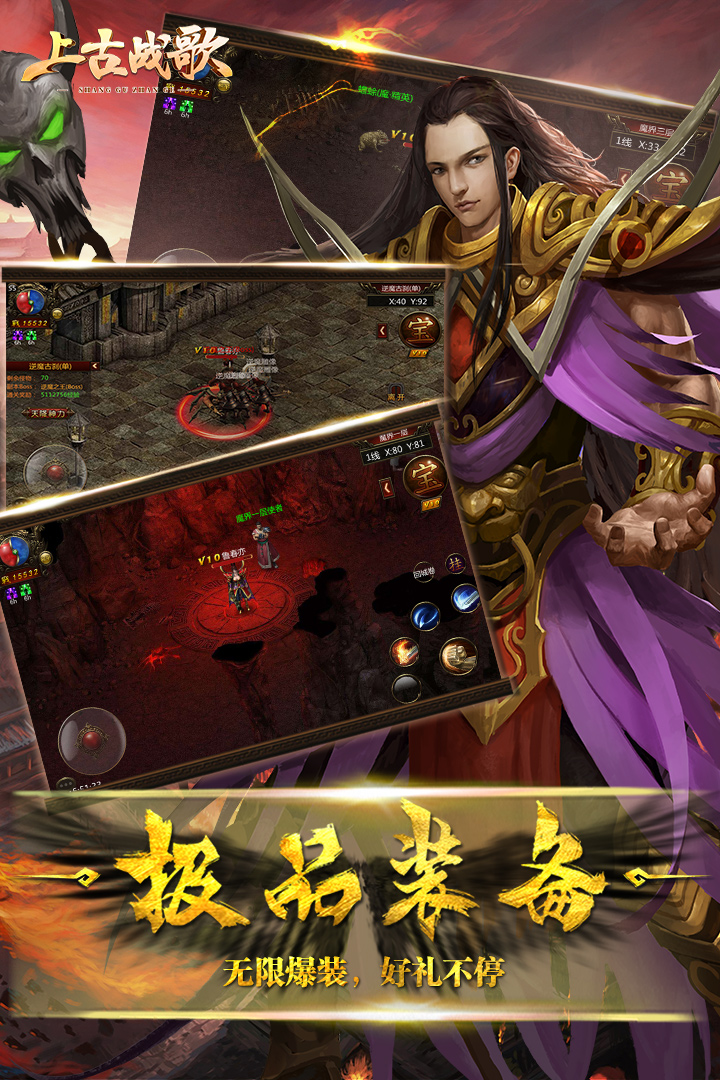 上古战歌  九游版