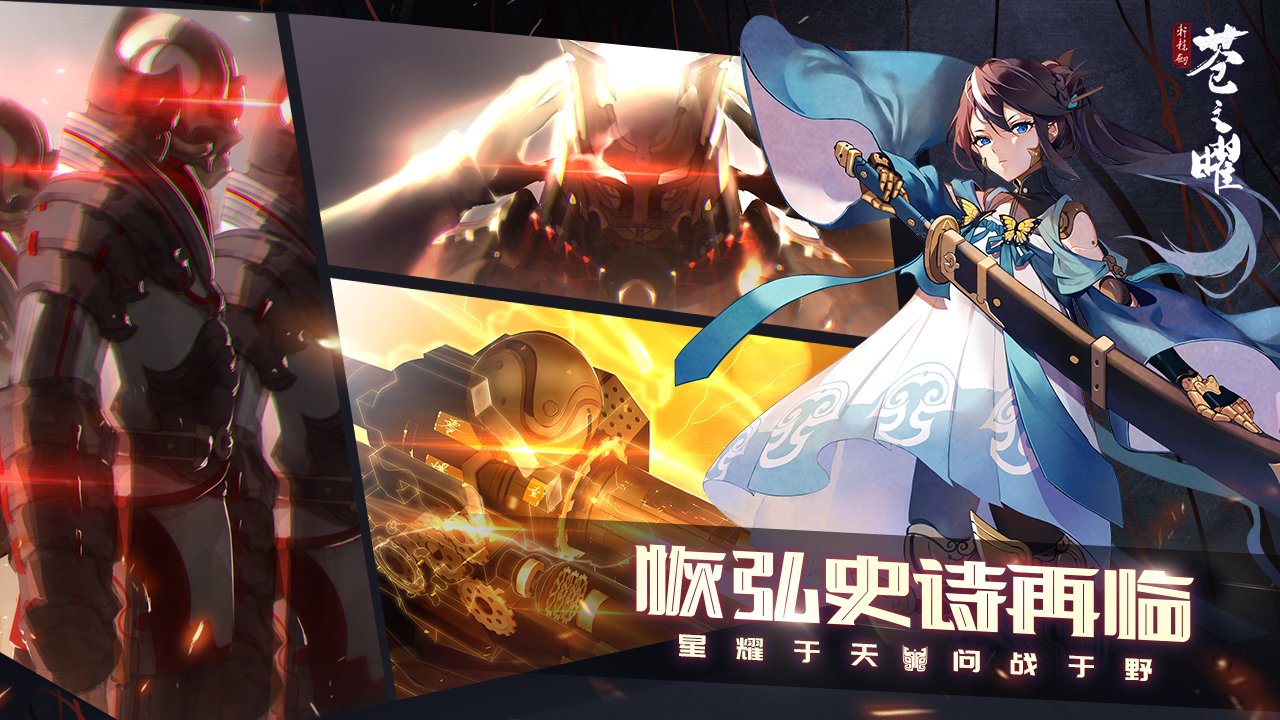 軒轅劍：蒼之曜