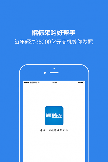 標(biāo)訊快車