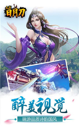 天涯日月刀
