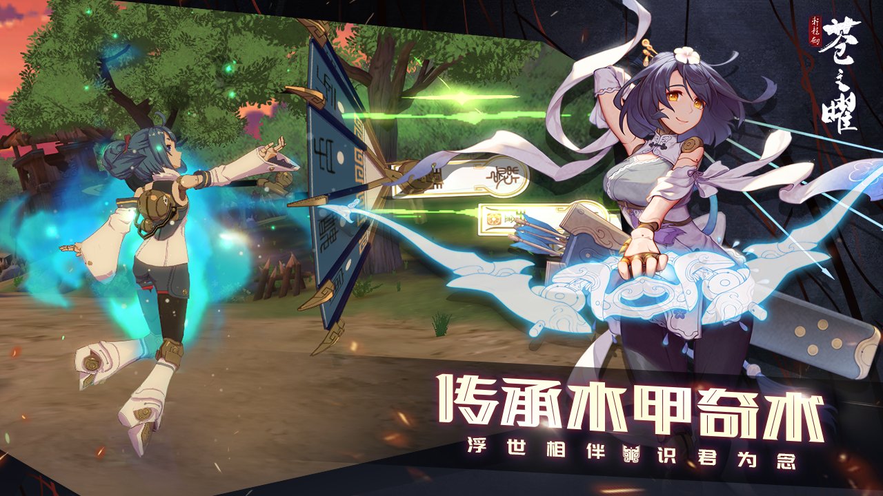 軒轅劍：蒼之曜