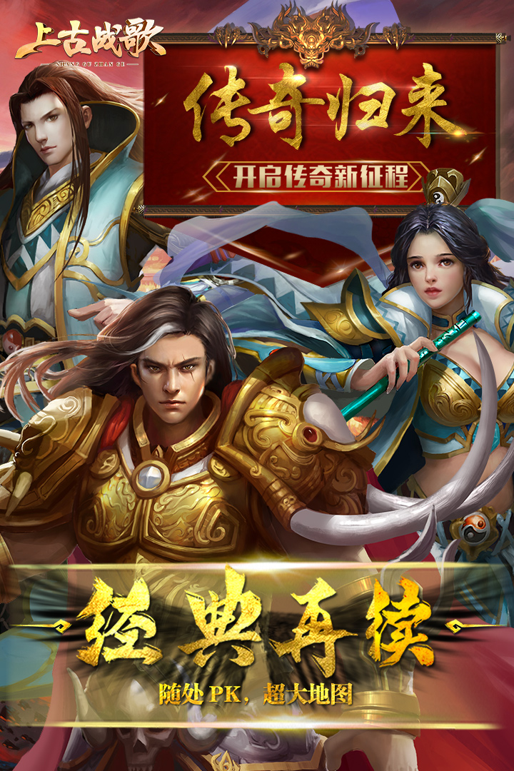 上古战歌  九游版