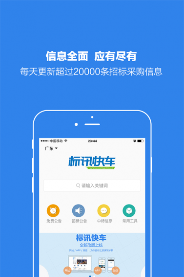 標(biāo)訊快車