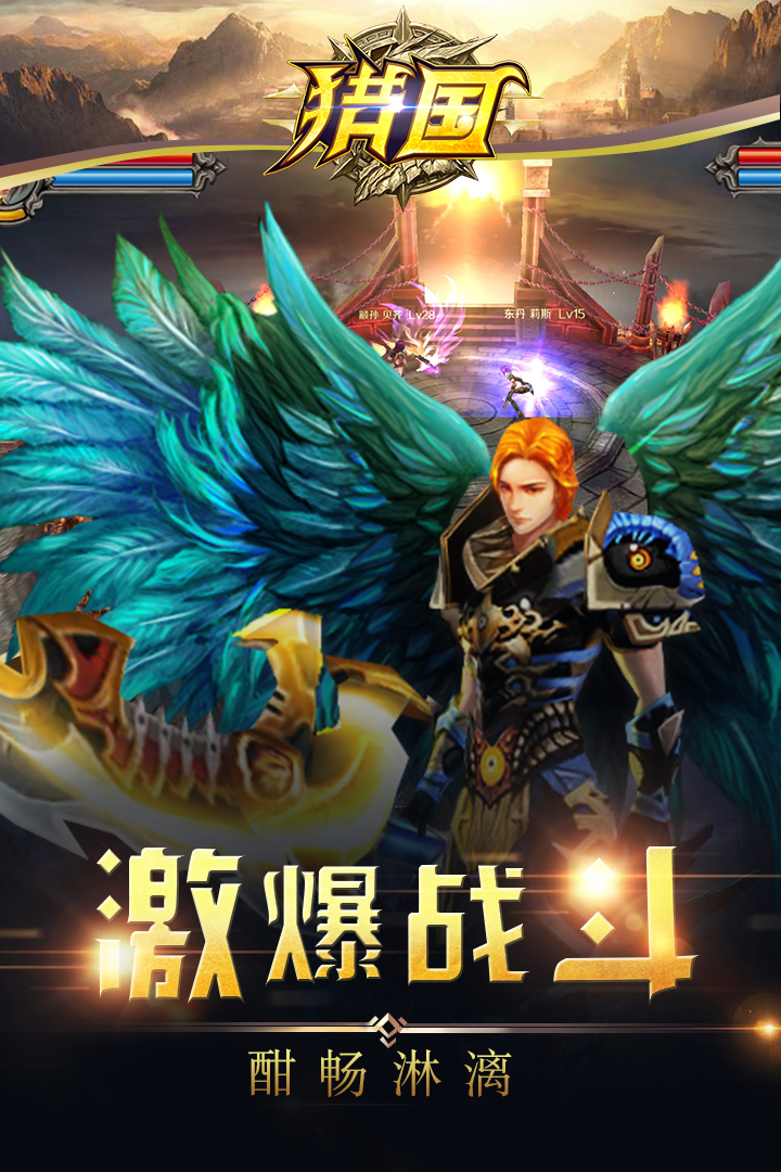 獵國  九游版