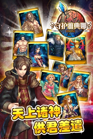 守护雅典娜OL  九游版