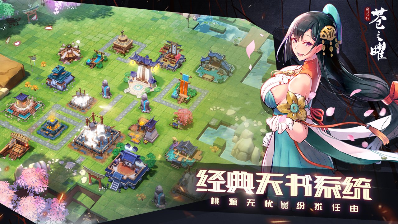 軒轅劍：蒼之曜
