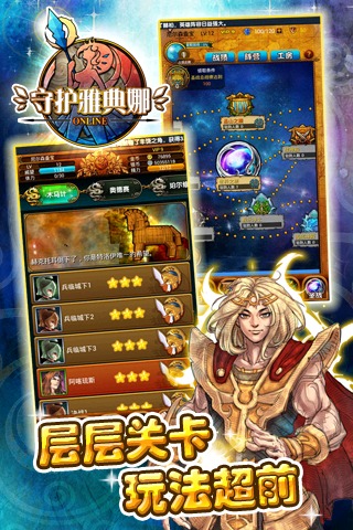 守护雅典娜OL  九游版
