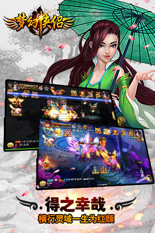 夢(mèng)幻俠侶  九游版
