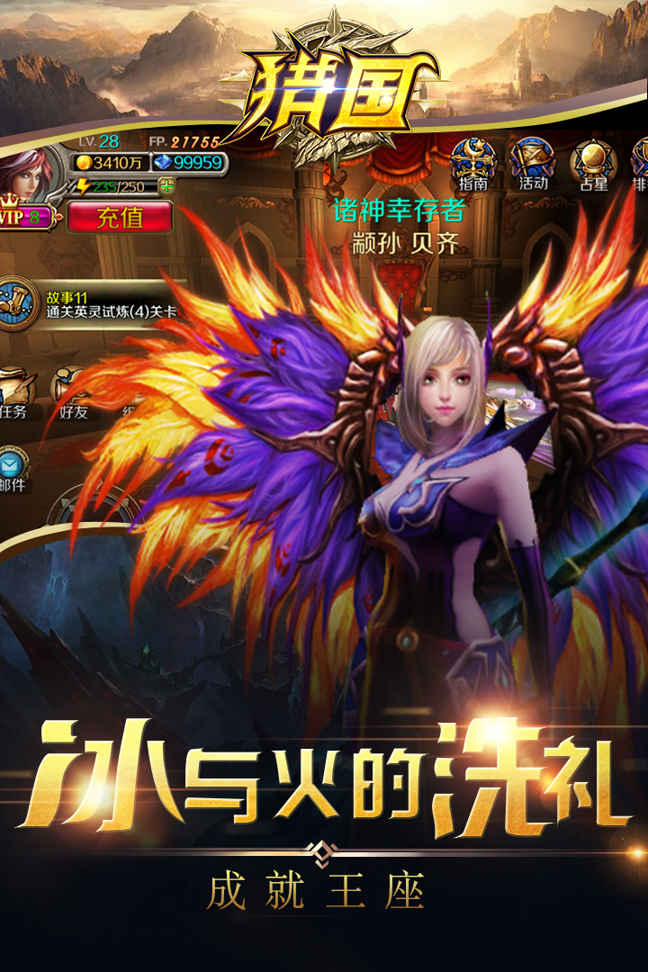獵國  九游版