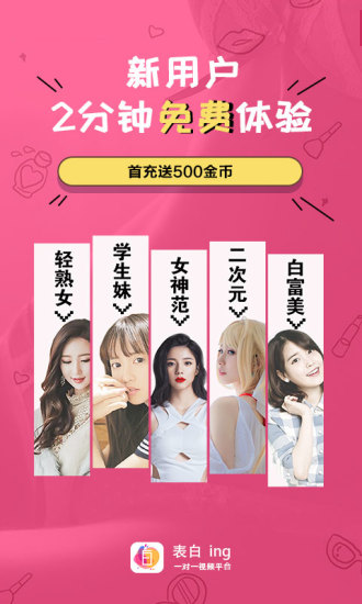 表白ing