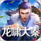 龍嘯大秦