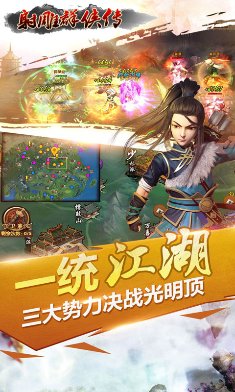 射雕群侠传手游