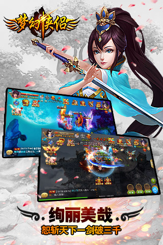 夢(mèng)幻俠侶  九游版