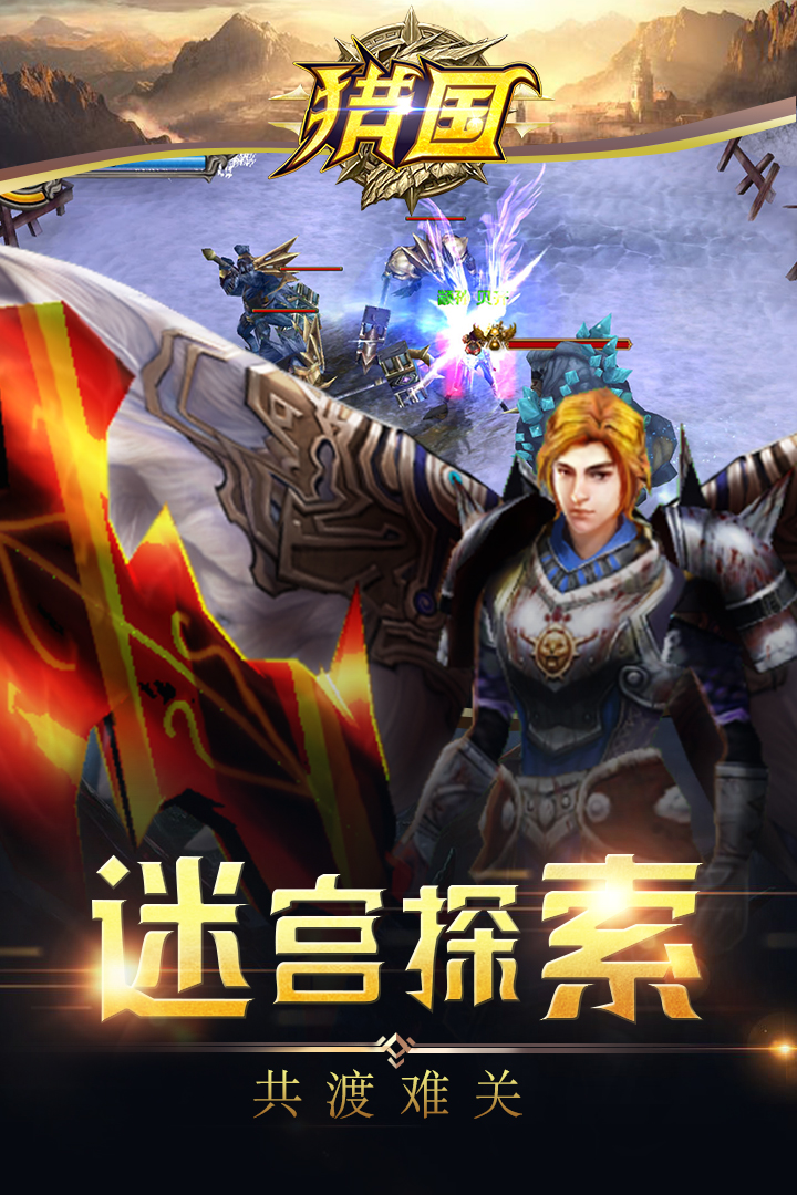 獵國  九游版