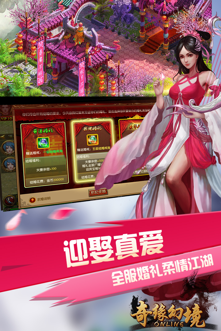 奇緣幻境舊版  九游版