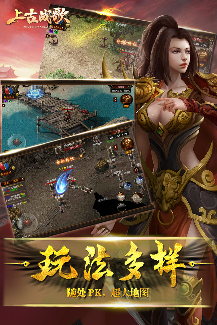 上古战歌  九游版