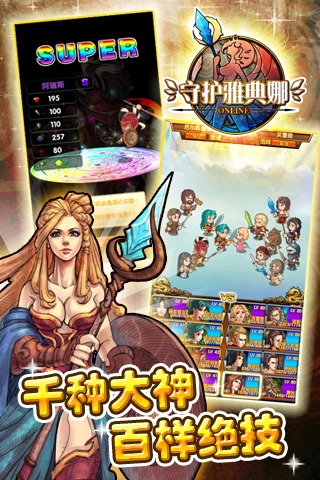 守护雅典娜OL  九游版