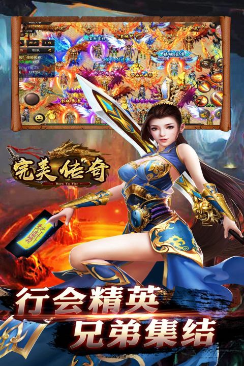 完美傳奇
