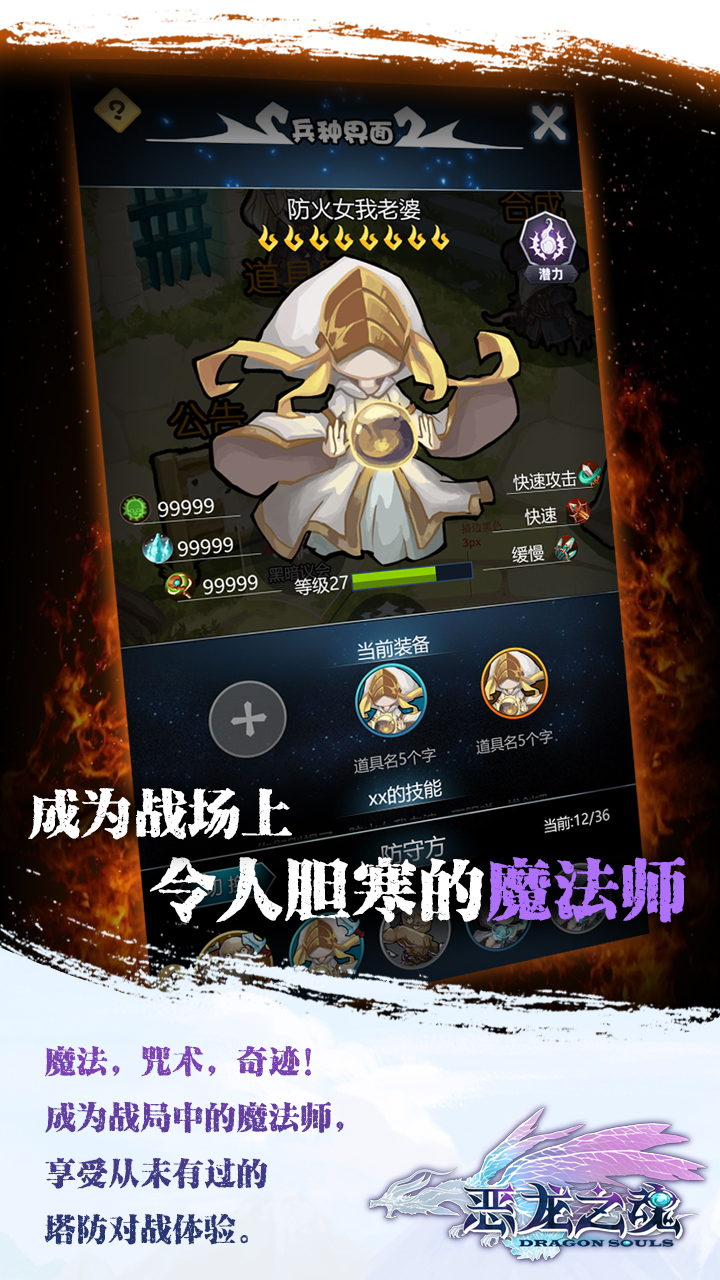 惡龍之魂