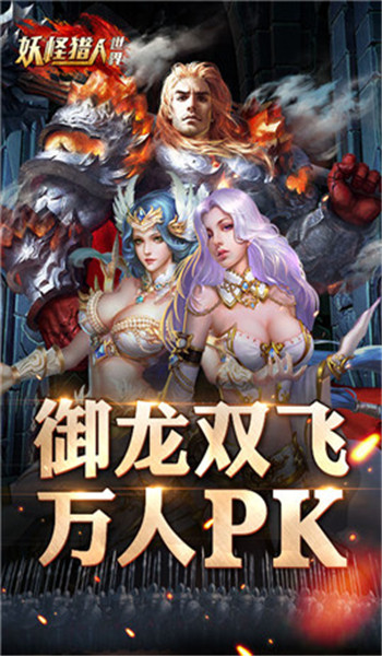 妖怪獵人世界