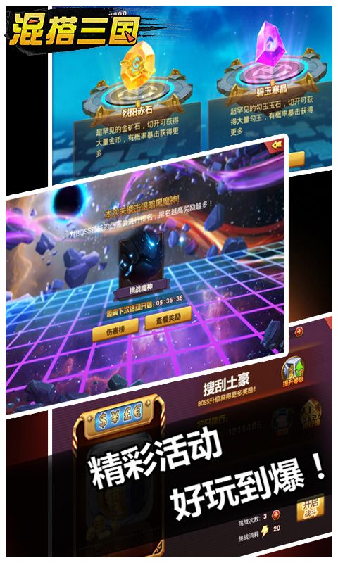 混搭三國
