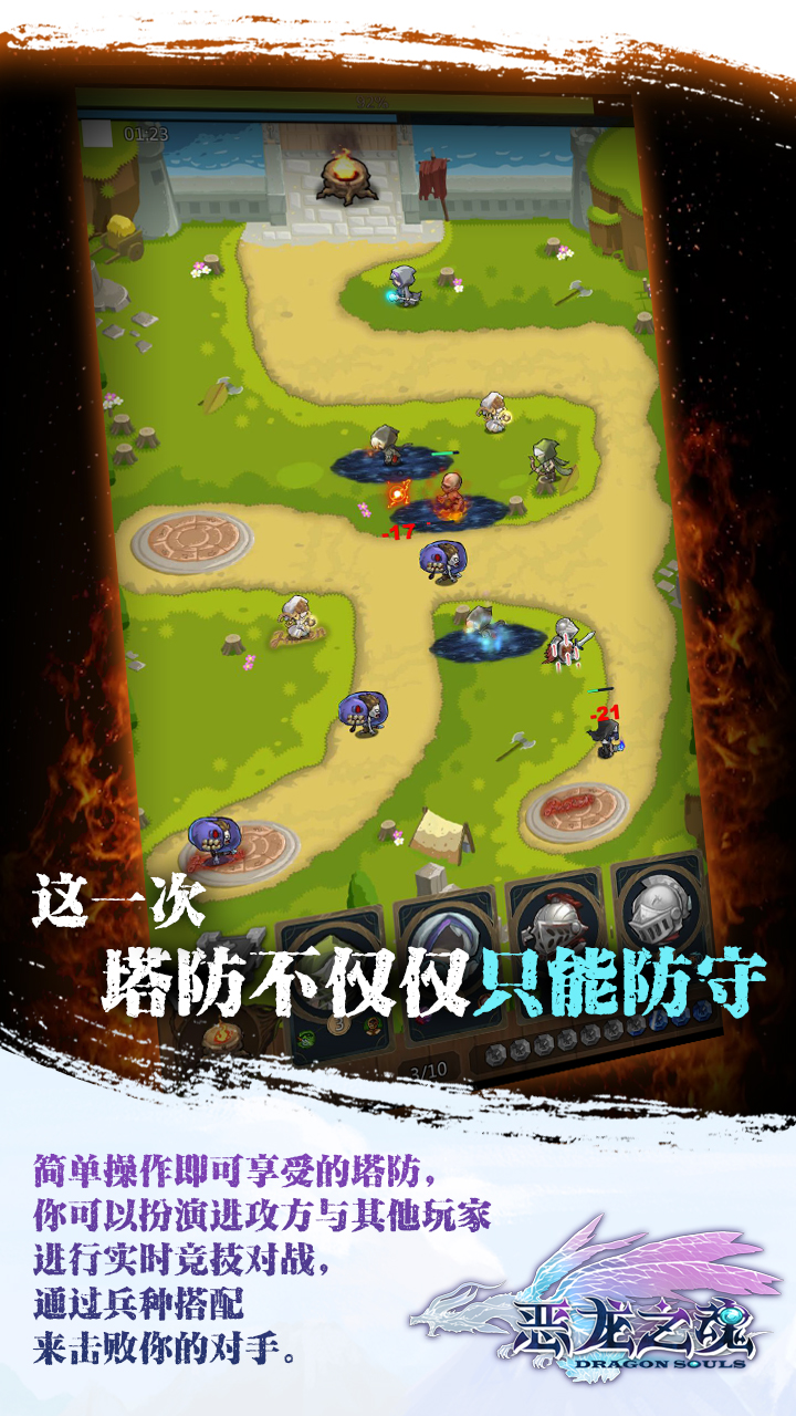 惡龍之魂