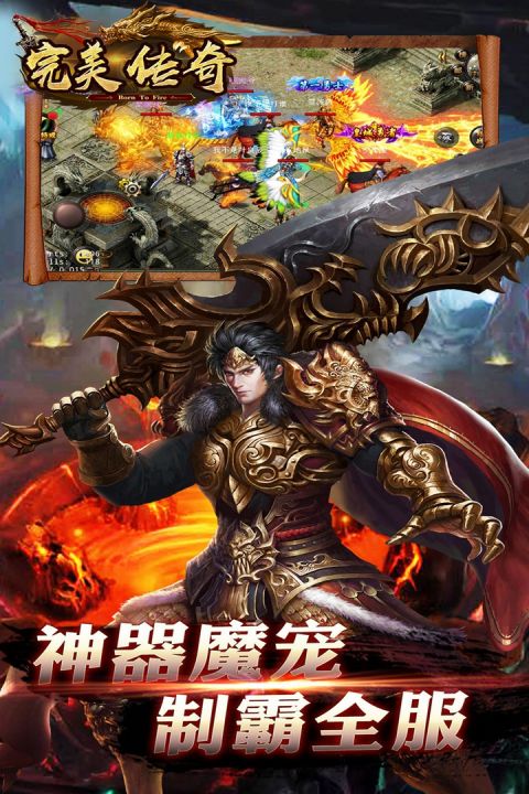 完美傳奇