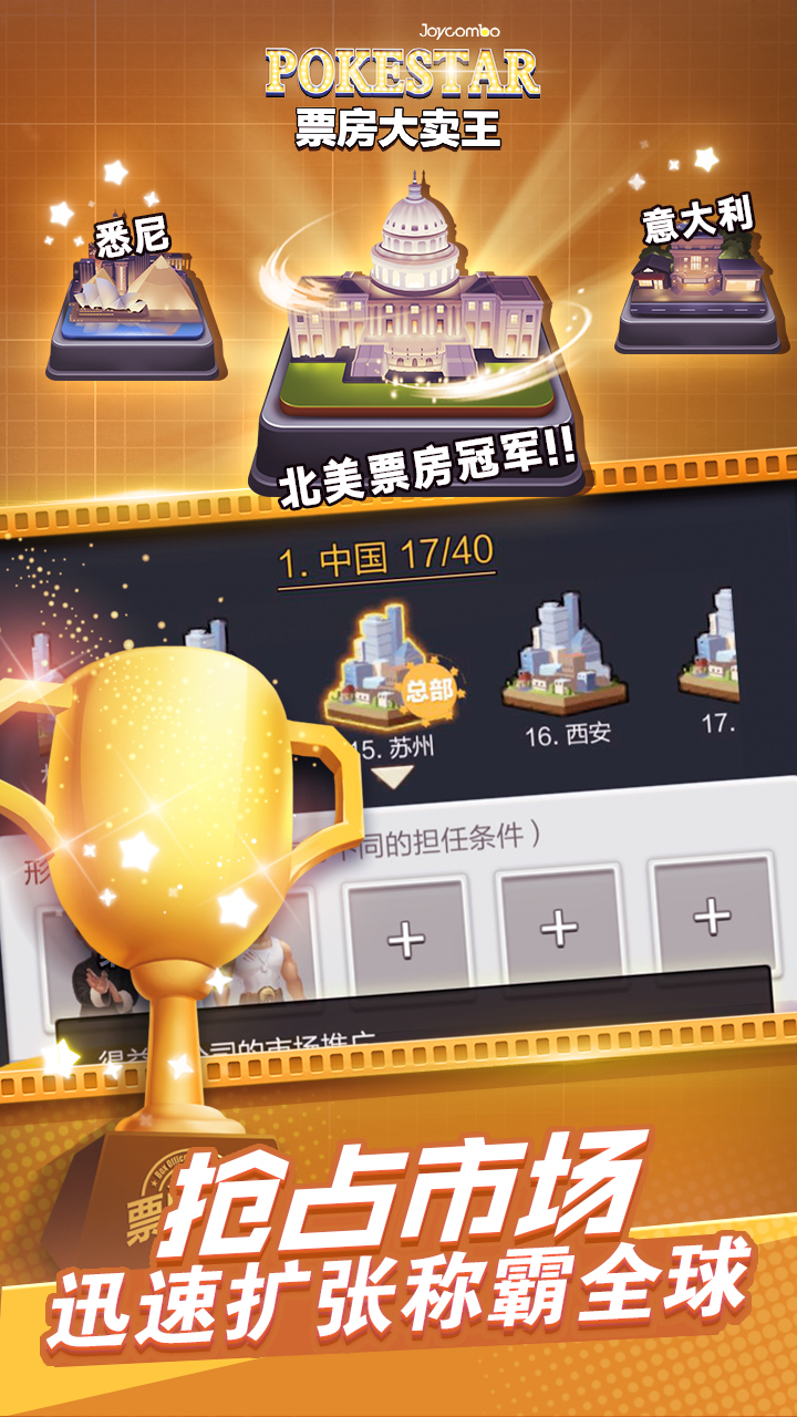 票房大賣王 無限鉆石版