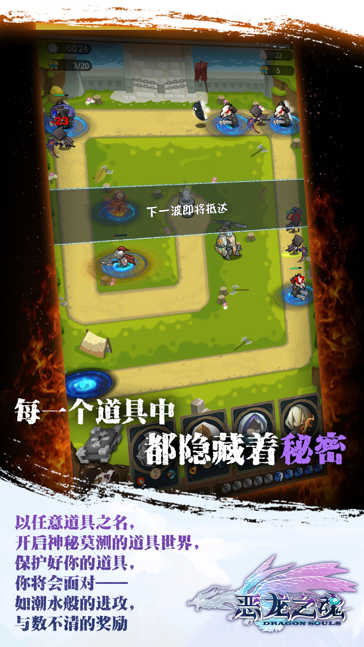 惡龍之魂