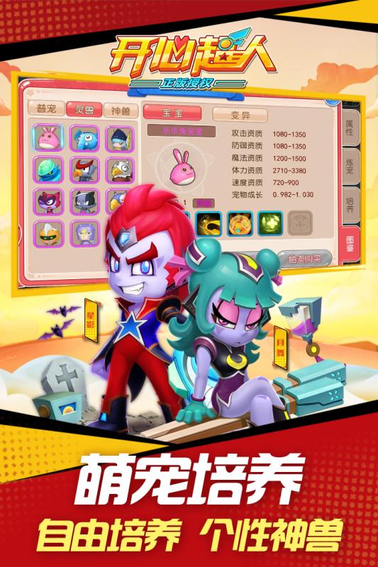 開心超人