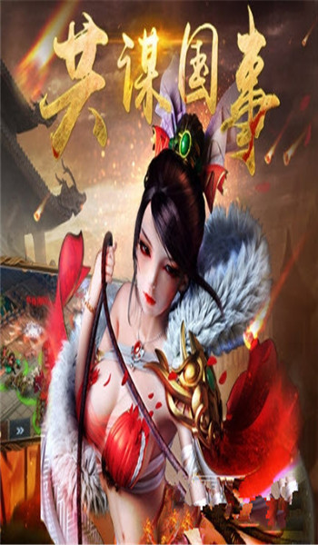 血戰三國