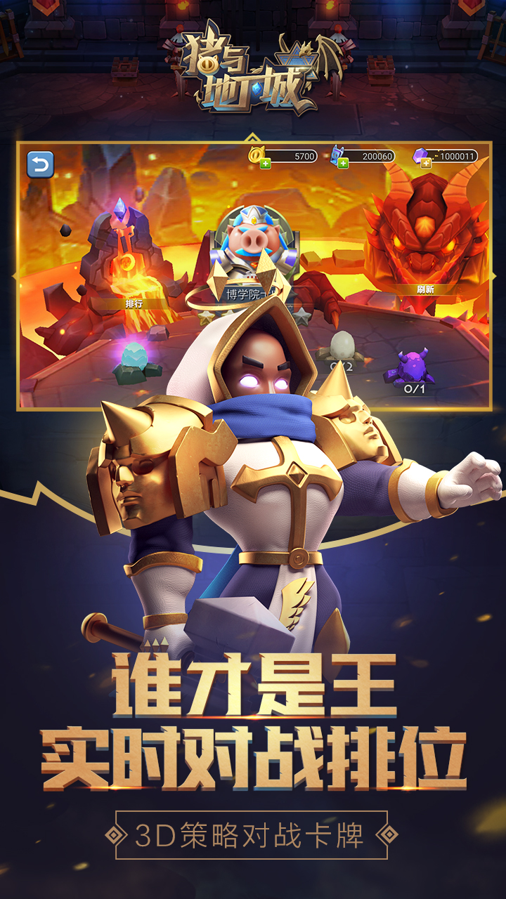 豬與地下城 無限鉆石版