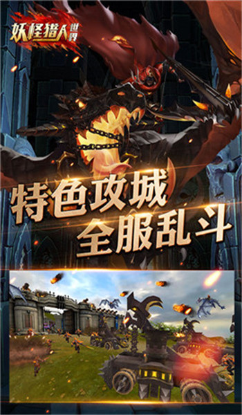 妖怪獵人世界