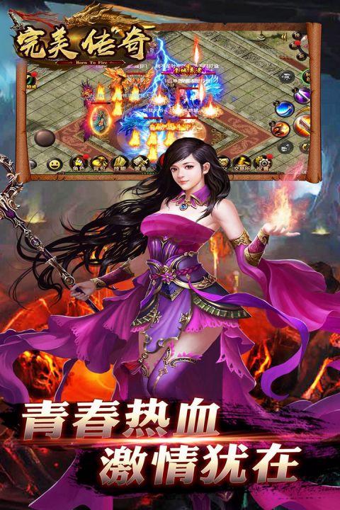 完美傳奇