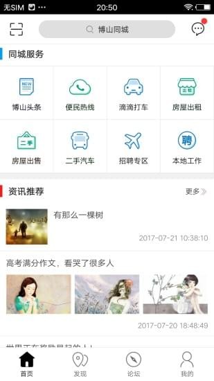 博山同城