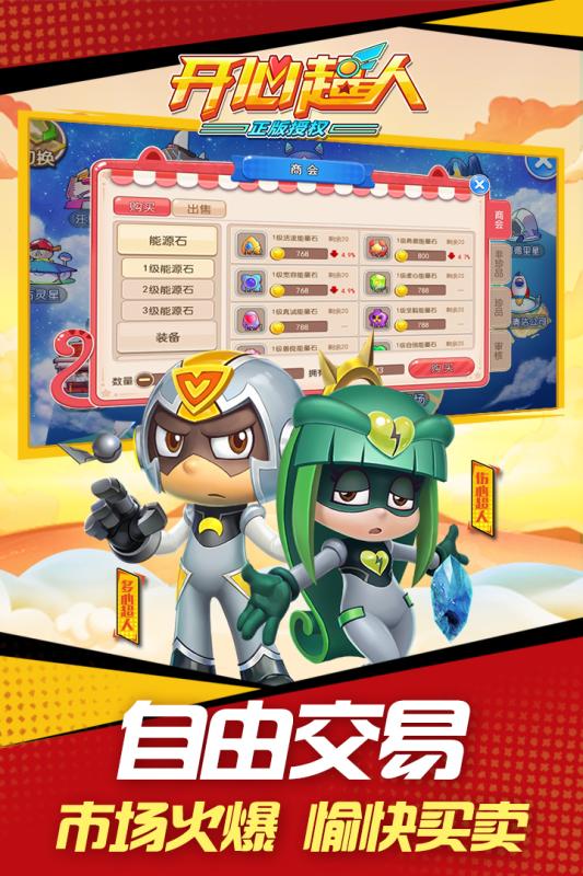 開心超人