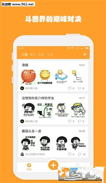 斗圖工廠