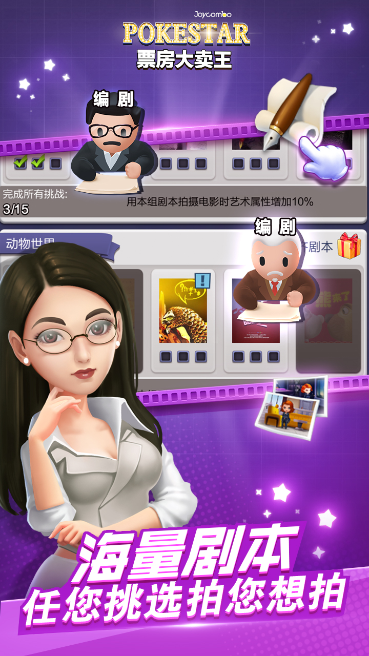 票房大賣王 無限鉆石版