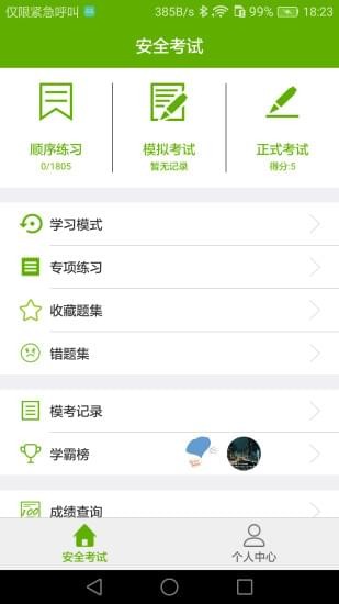 安全教育考試