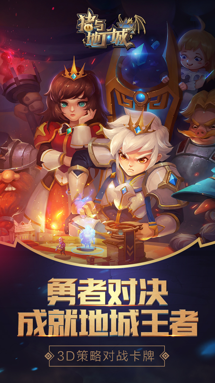 豬與地下城 無限鉆石版