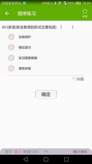 安全教育考試