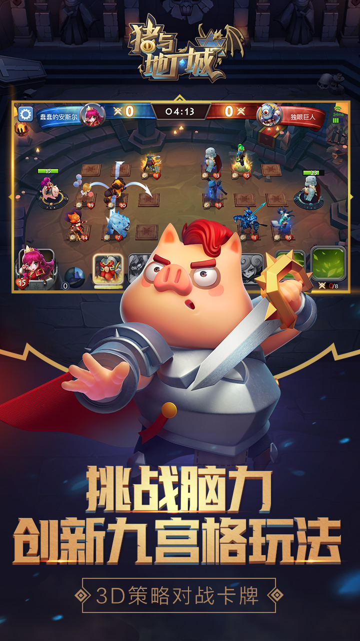 豬與地下城 無限鉆石版