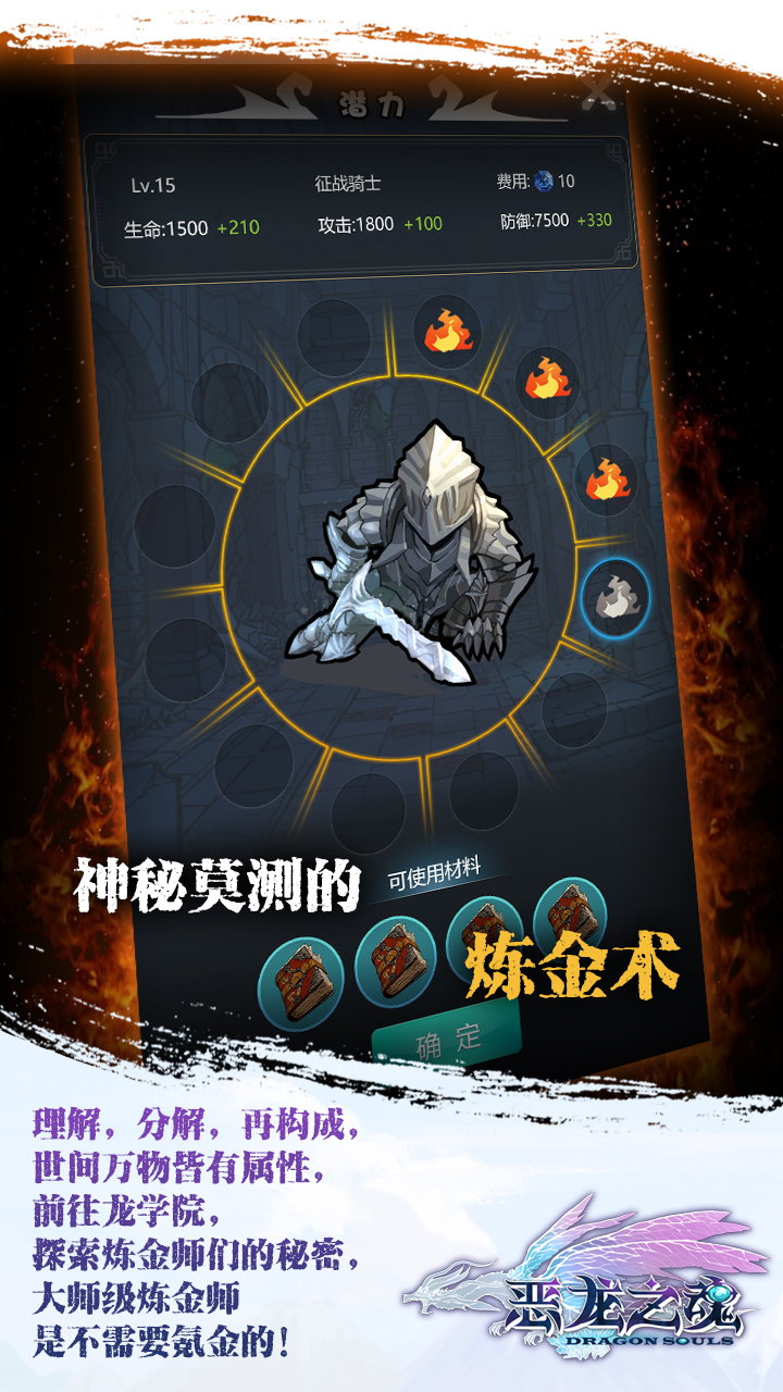 惡龍之魂