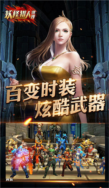 妖怪獵人世界