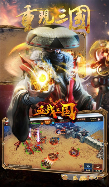 血戰三國
