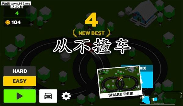 從不撞車